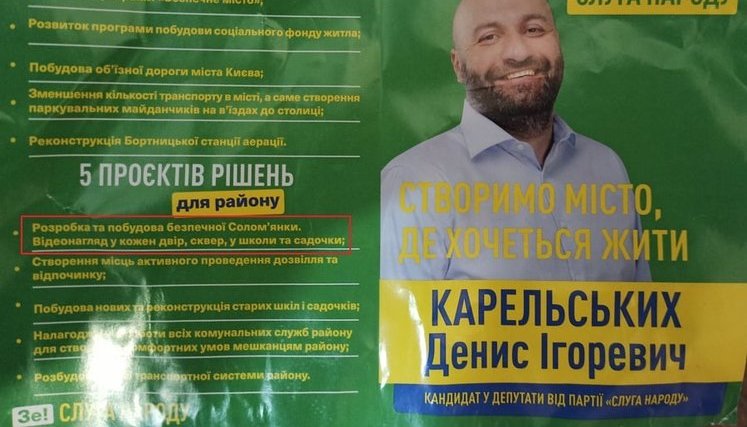 Поставляющий системы видеонаблюдения кандидат в Киевраду от СН Карельских первым пунктом программы обещает видеокамеры в каждом дворе, - журналист Головнев
