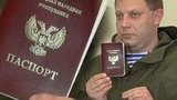 паспорт,захарченко,днр