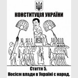Народ - носій влади
