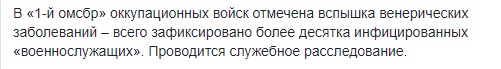 Террористов ДНР косят венерические заболевания: более десятка инфицированных, - ИС 02