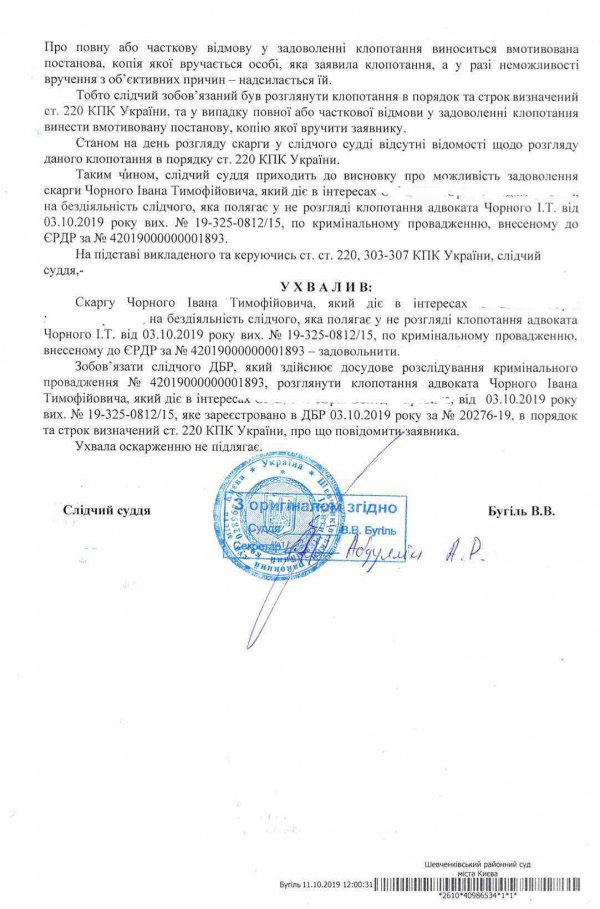 Суд обязал допросить Портнова и Трубу, - адвокат Порошенко Головань 02