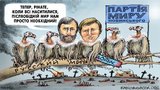 "Партия мира"