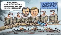 &#34;Партия мира&#34;
