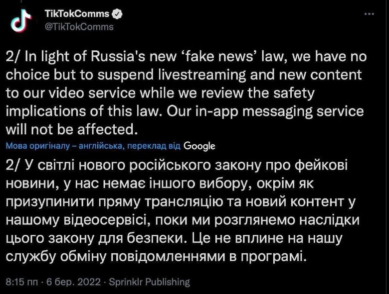 TikTok тимчасово призупиняє роботу в Росії через закон про фейки. 01