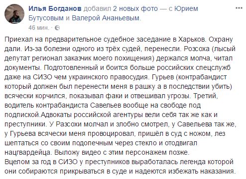 Харківський суд розглядає справу про викрадення екс-офіцера ФСБ Богданова: обвинувачені виробили легенду для захисту 03 Харківський суд розглядає справу про викрадення екс-офіцера ФСБ Богданова: обвинувачені виробили легенду для захисту 03