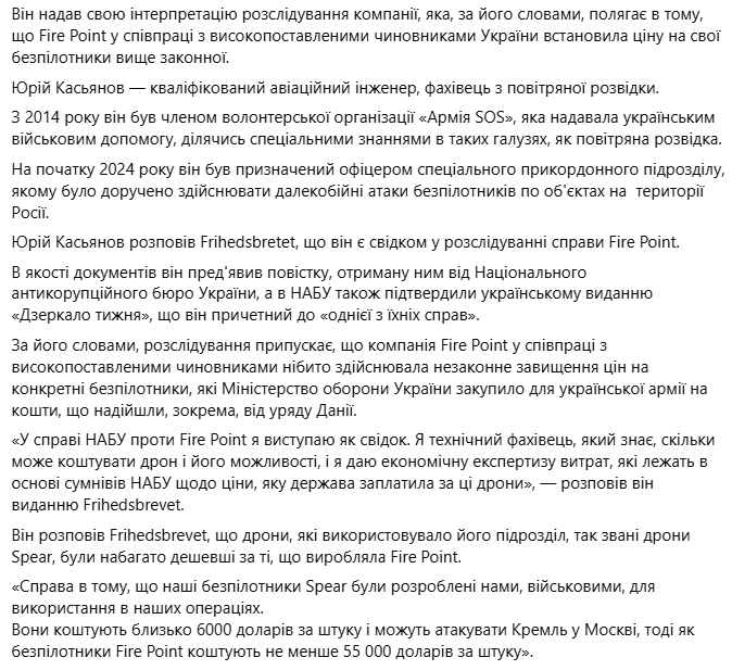 Fire Point. НАБУ проводить розслідування щодо компанії