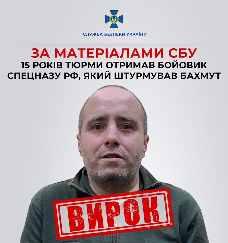 15 лет тюрьмы получил боевик спецназа РФ, штурмовавший Бахмут, - СБУ 01
