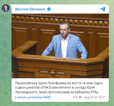 Юрія Загороднього виключили із групи ПЗЖМ
