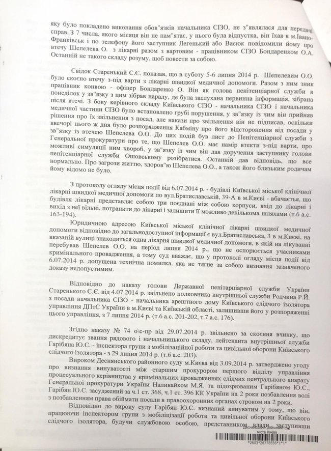 Екснардепа Шепелєва засудили до 7 років вязниці зі штрафом і конфіскацією всього майна 09