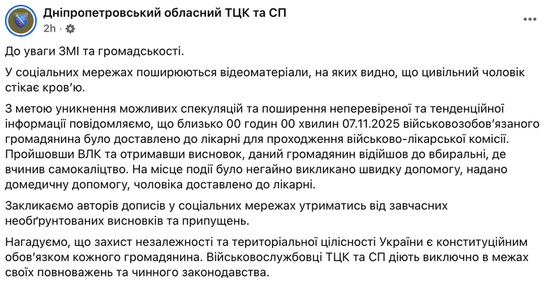 В ТЦК в Днепре мужчина истекал кровью'ю: коментар терцентру