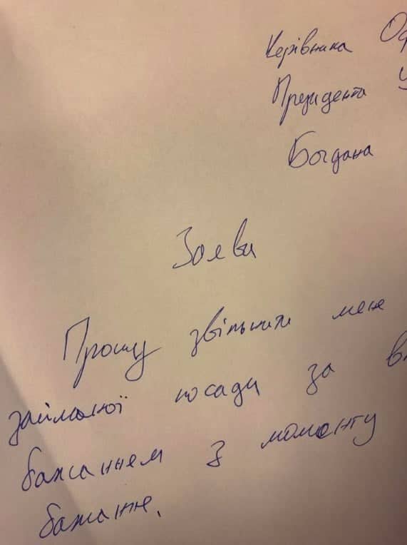 Богдан написав заяву про відставку з посади глави Офісу президента, - джерело 01