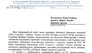 СБУ перевіряє Adidas, Puma і DHL на предмет роботи в окупованому Криму. ДОКУМЕНТ