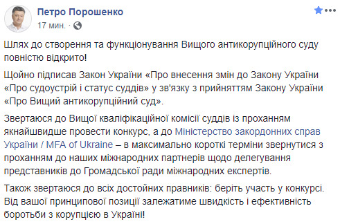 Порошенко затвердив створення Антикорупційного суду: Шлях повністю відкрито! 01