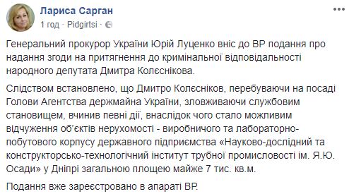 Луценко просит ВР снять неприкосновенность с Вилкула и Колесникова 03