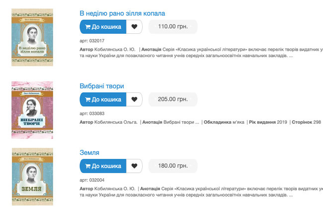 Книгу произведений Кобылянской издали с портретом Марка Вовчка на обложке 02