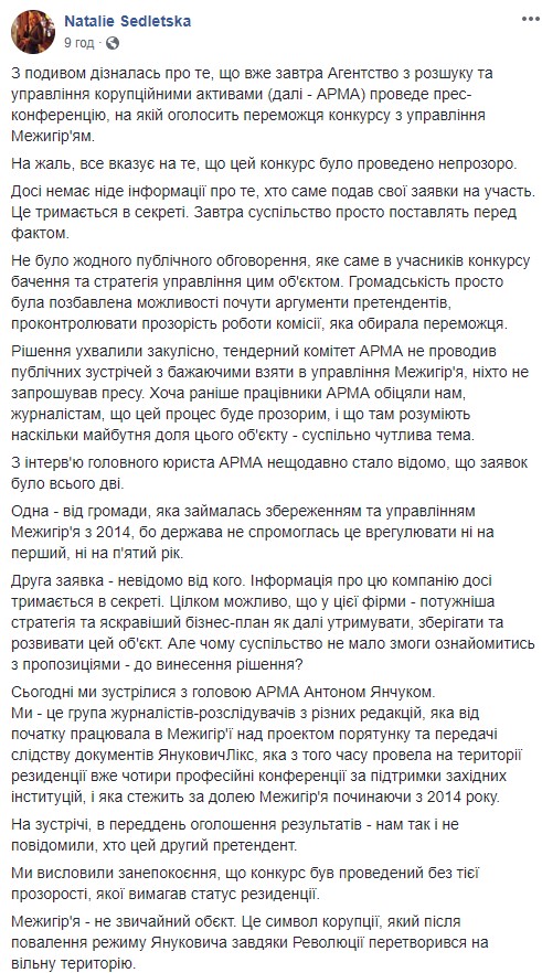 Все указывает на то, что конкурс на управление Межигорьем был проведен непрозрачно, - журналист Седлецкая 02