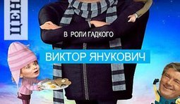 Суперзлодей и милашки