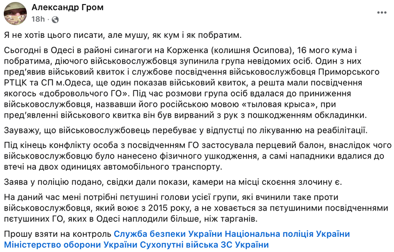 В Одессе лица с удостоверениями ТЦК напали на военного