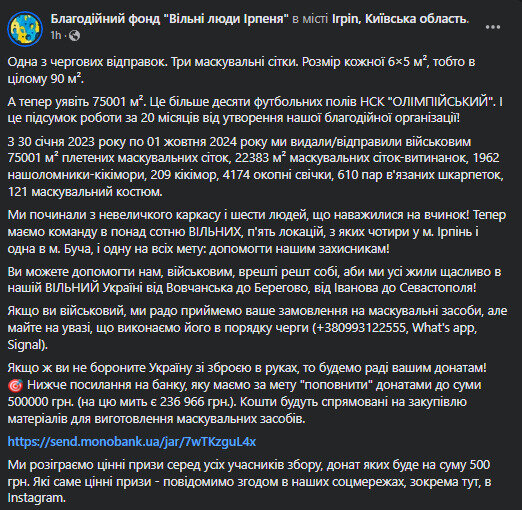БФ Вільні люди Ірпеня