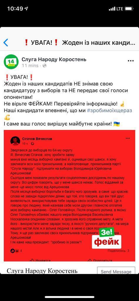 Кандидат Слуги народу в окрузі Пашинського підтримав депутата від БПП Арешонкова 02