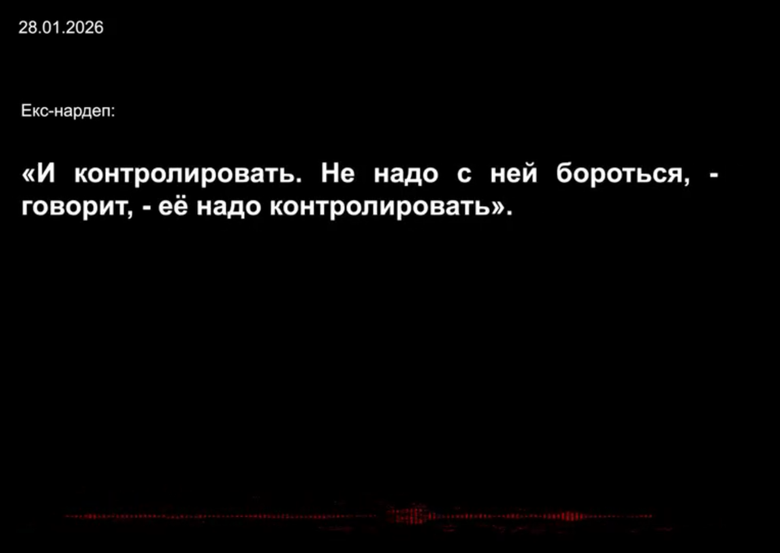 Как в ОП относятся к борьбе с коррупцией? Записи НАБУ