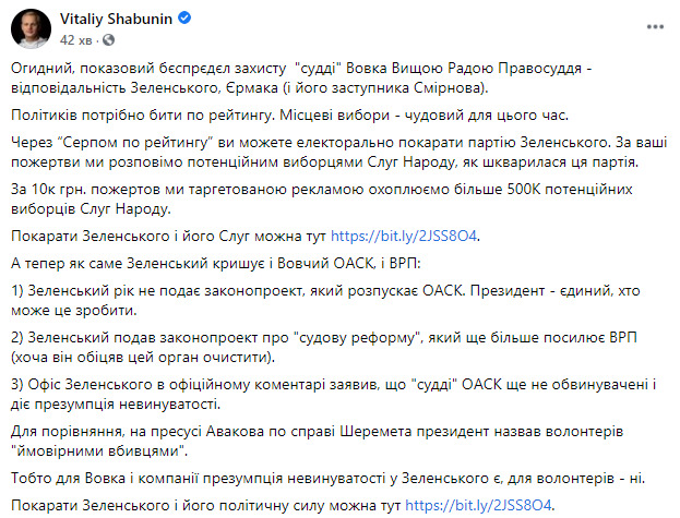 Беспредел защиты судьи Вовка - ответственность Зеленского и Ермака, - Шабунин 01