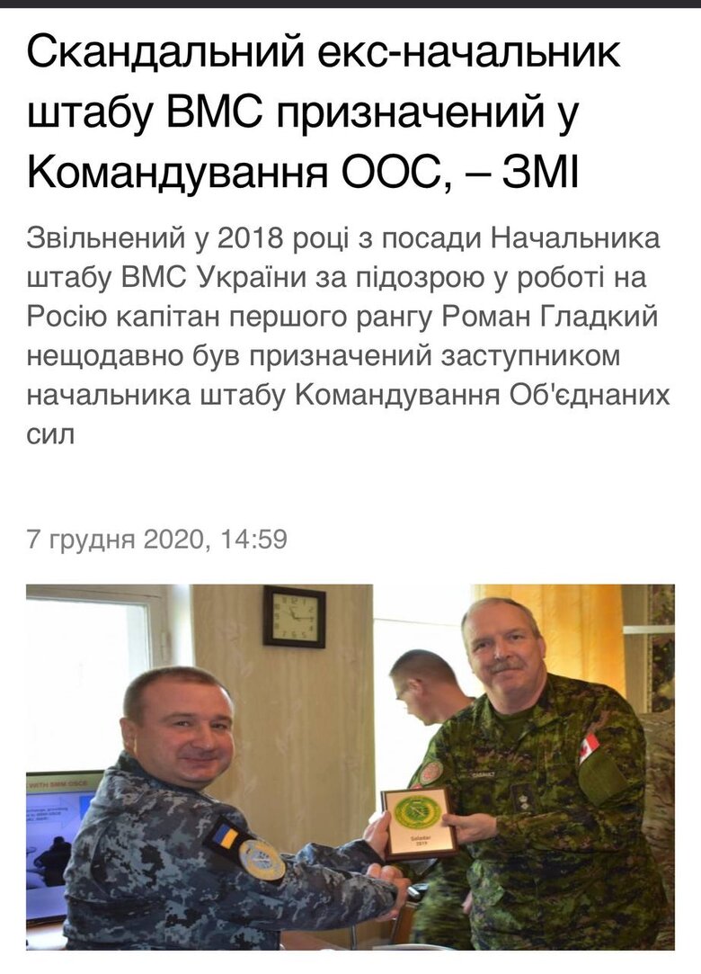 Начальником штабу Командування сил безпілотних систем призначили Гладкого, якого підозрювали у держзраді