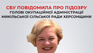 СБУ разоблачила сторонницу Стремоусова и сообщила ей о подозрении в коллаборационизме. ФОТО