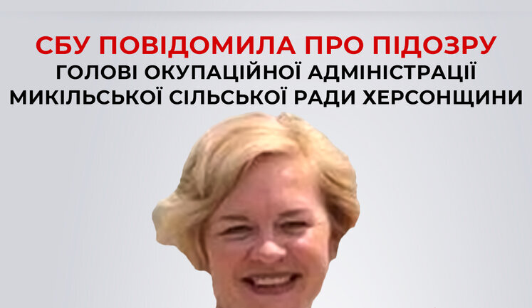 СБУ разоблачила сторонницу Стремоусова и сообщила ей о подозрении в коллаборационизме. ФОТО