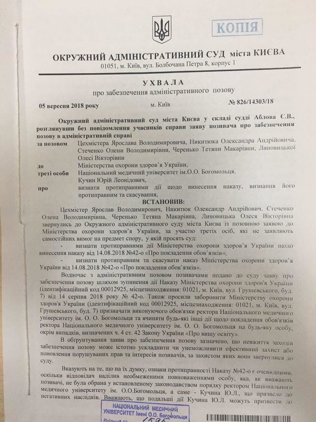 Окружний адмінсуд Києва заборонив Мінздоровя призначати нового ректора Національного медуніверситету ім. Богомольця 01