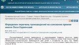 Томенко: какое правительство, такой и сайт. Кабмин назвал известную писательницу "Леся Украинский". ФОТО