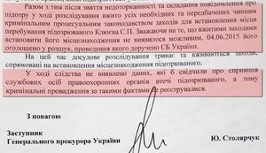 ГПУ не знает, где Клюев, а СБУ знает, что он звонил матери из Москвы, - Найем. ДОКУМЕНТ
