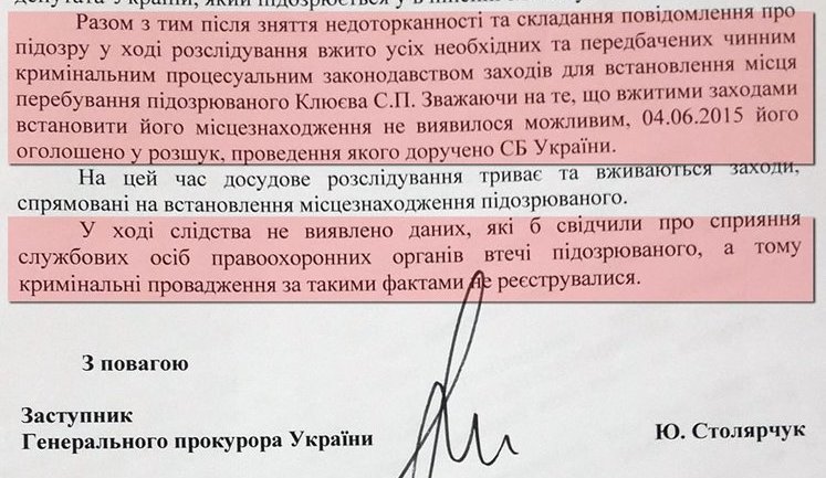 ГПУ не знает, где Клюев, а СБУ знает, что он звонил матери из Москвы, - Найем. ДОКУМЕНТ