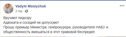 Прокуратура провела обыски у руководителя Госрезерва Мосийчука, - Луценко 05