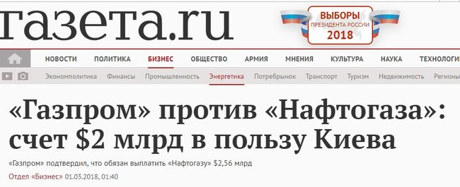 Стокгольмський арбітраж покарав Газпром, - російські ЗМІ про рішення щодо транзитного спору Нафтогазу і російського монополіста 12