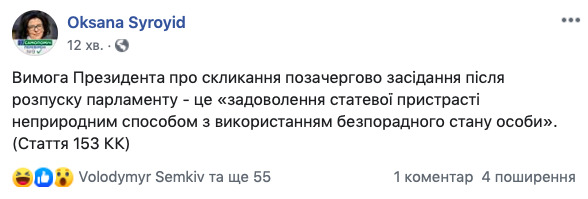 Сироїд про вимогу Зеленського скликати позачергове засідання ВР: Задоволення статевої пристрасті неприродним способом з використанням безпорадного стану особи 01