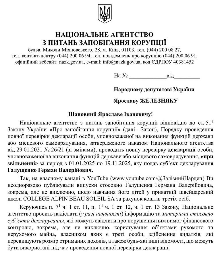 НАЗК проведет повторную проверку декларации Галущенко