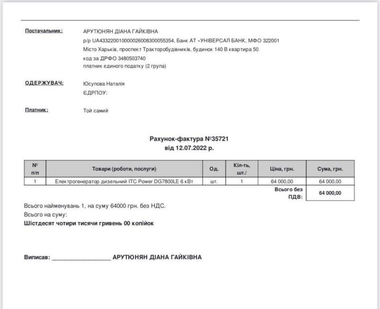 На передовой продолжаются самые тяжелые бои, украинским защитникам нужны дроны, генератор и тепловизор, - волонтер Юсупова 06
