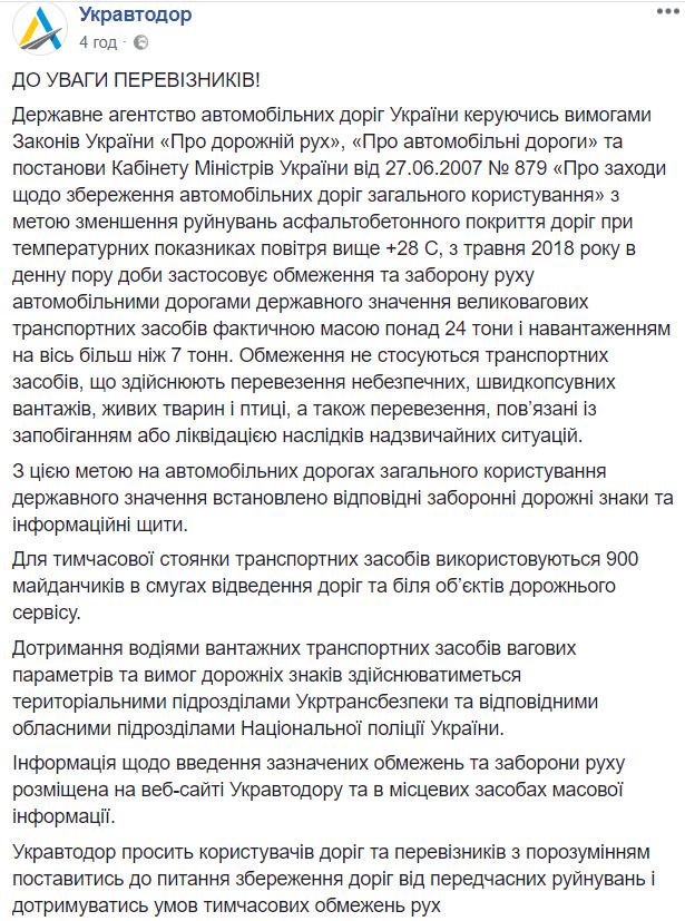 Через спеку в Україні обмежать рух великогабаритного транспорту, - Укравтодор 01