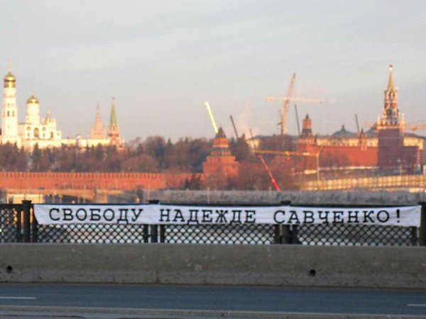 москва савченко плакат