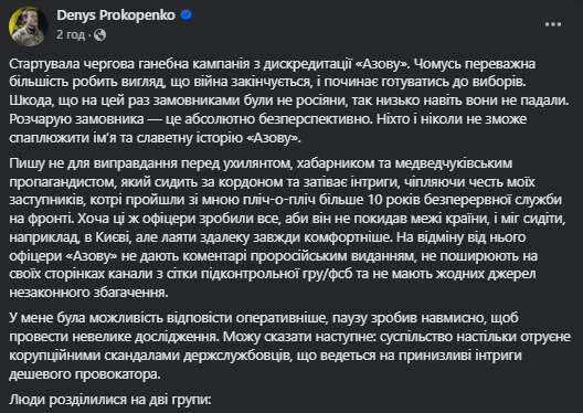 Допис Прокопенка про квартири в Азові