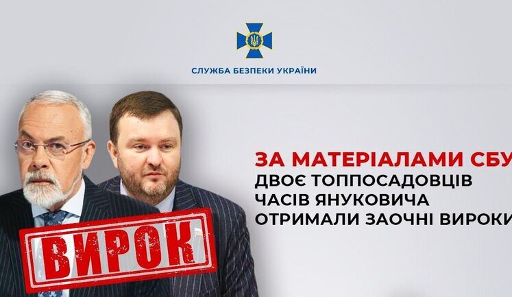 За госпредательство и пособничество оккупантам заочно осуждены экс-министр Табачник и экс-руководитель Госрегистрационной службы Ворона, - СБУ