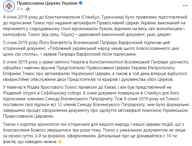 Сьогодні - третя річниця отримання Томосу про автокефалію ПЦУ 01