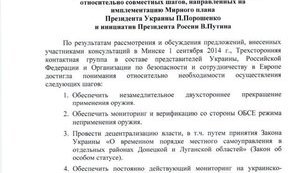 перемирие
