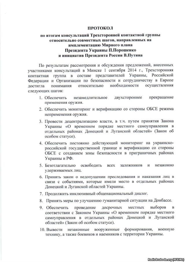 перемирие