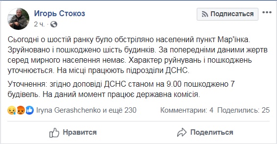 Терористи обстріляли Марїнку: зруйновано та пошкоджено сім будинків 01