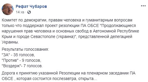 Профільний комітет ПА ОБСЄ підтримав проект резолюції про порушення прав людини в окупованому Криму, - Чубаров 04 Профільний комітет ПА ОБСЄ підтримав проект резолюції про порушення прав людини в окупованому Криму, - Чубаров 04