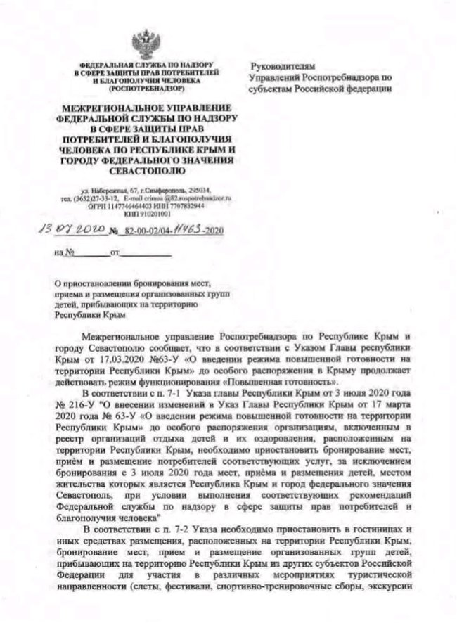 Роспотребнадзор: в Крыму вспышка коронавируса, - росСМИ 01