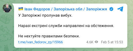 Вибух пролунав у Запоріжжі 5 лютого 2025 року