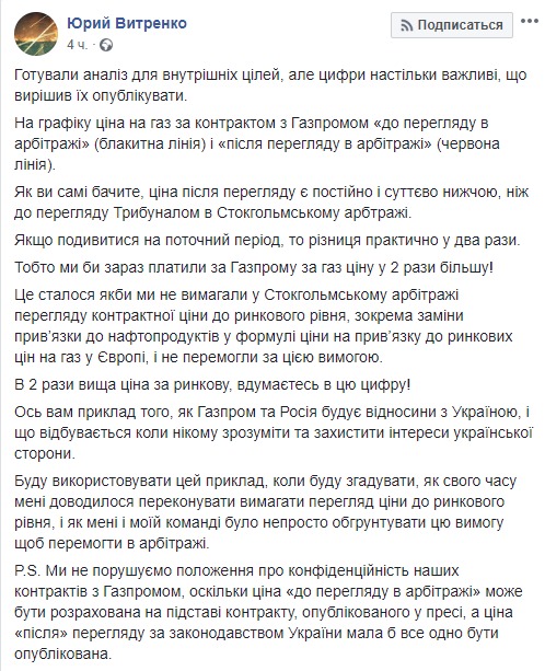 Сегодня стоимость газа для Украины почти в два раза ниже, чем была бы в случае проигрыша Стокгольмского арбитража, - глава Нафтогаза Витренко 02